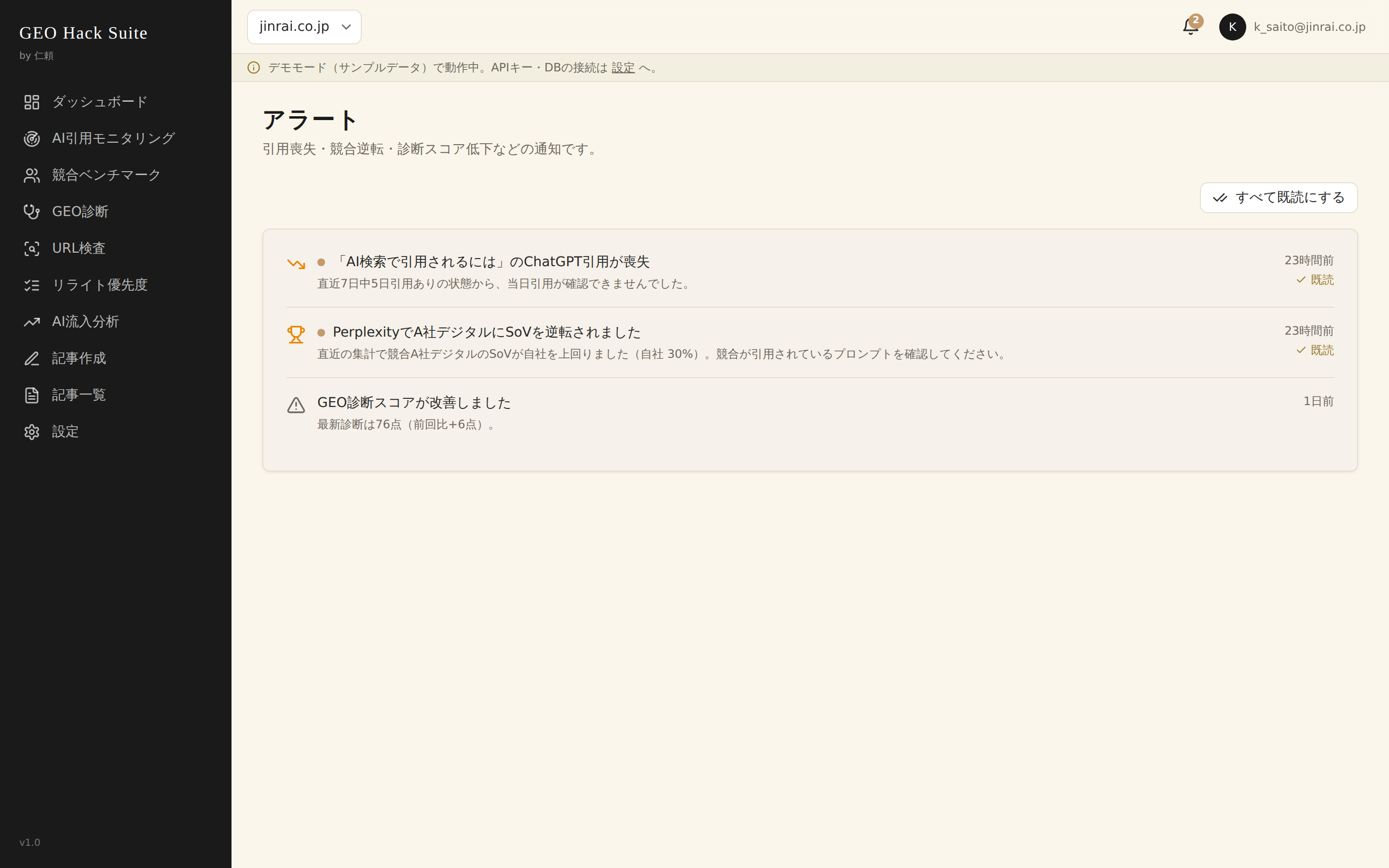 通知機能: アラート一覧（引用喪失・SoV逆転・スコア変化）