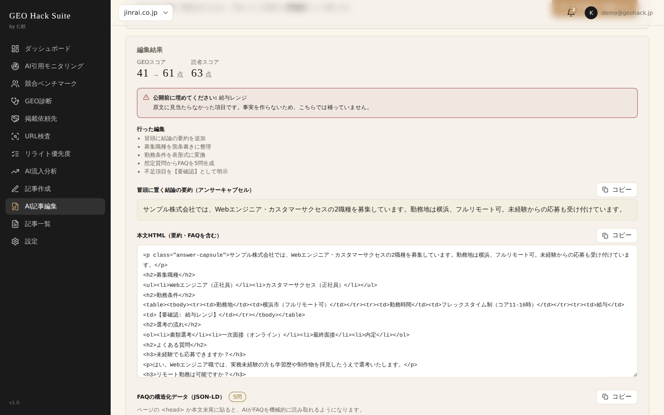 GEO Hack SuiteのAI記事編集画面。ジャンル選択と、編集後のスコア表示