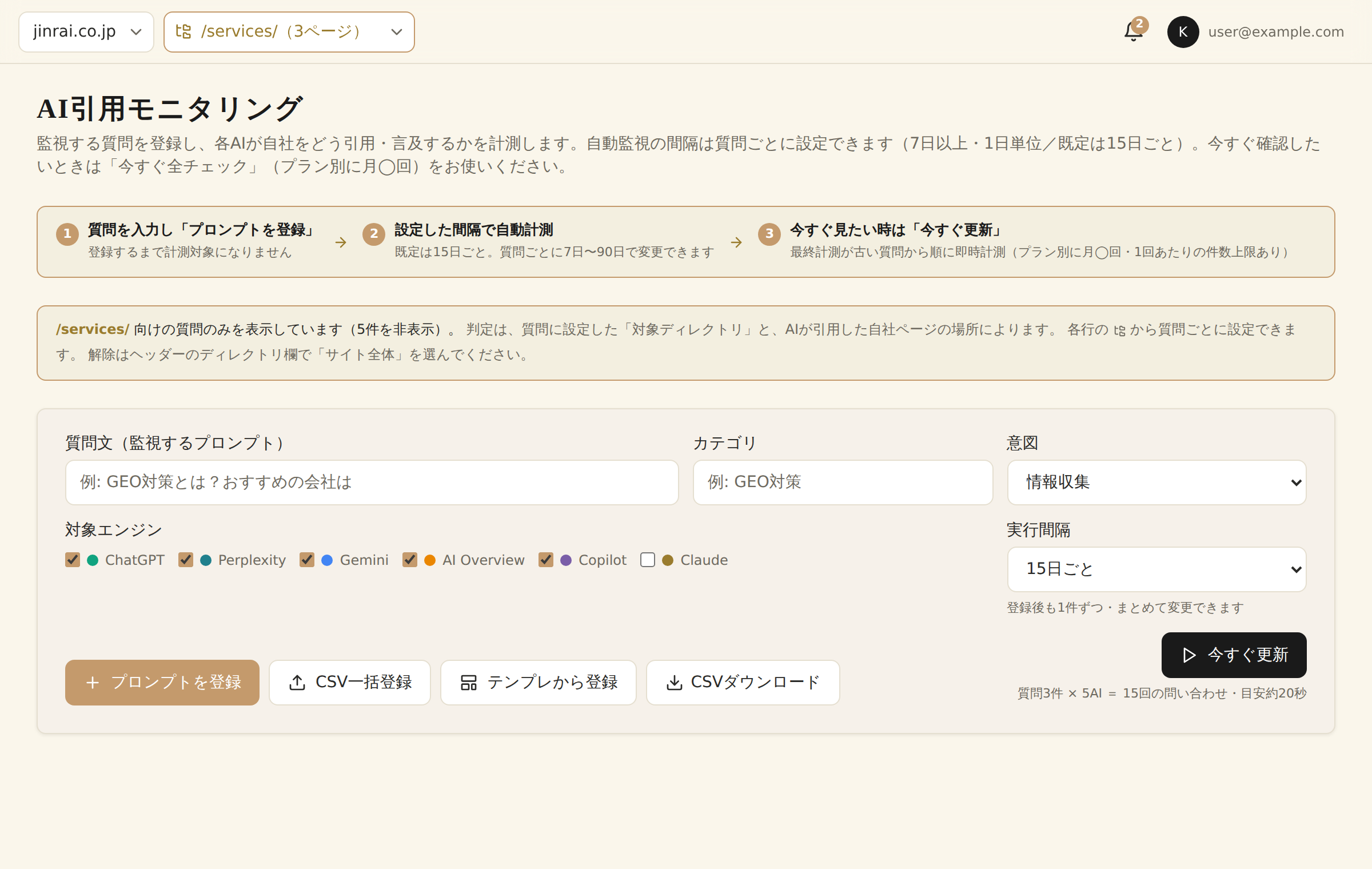ヘッダーでディレクトリを選び、その製品向けの質問だけに絞り込んだAI引用モニタリング画面