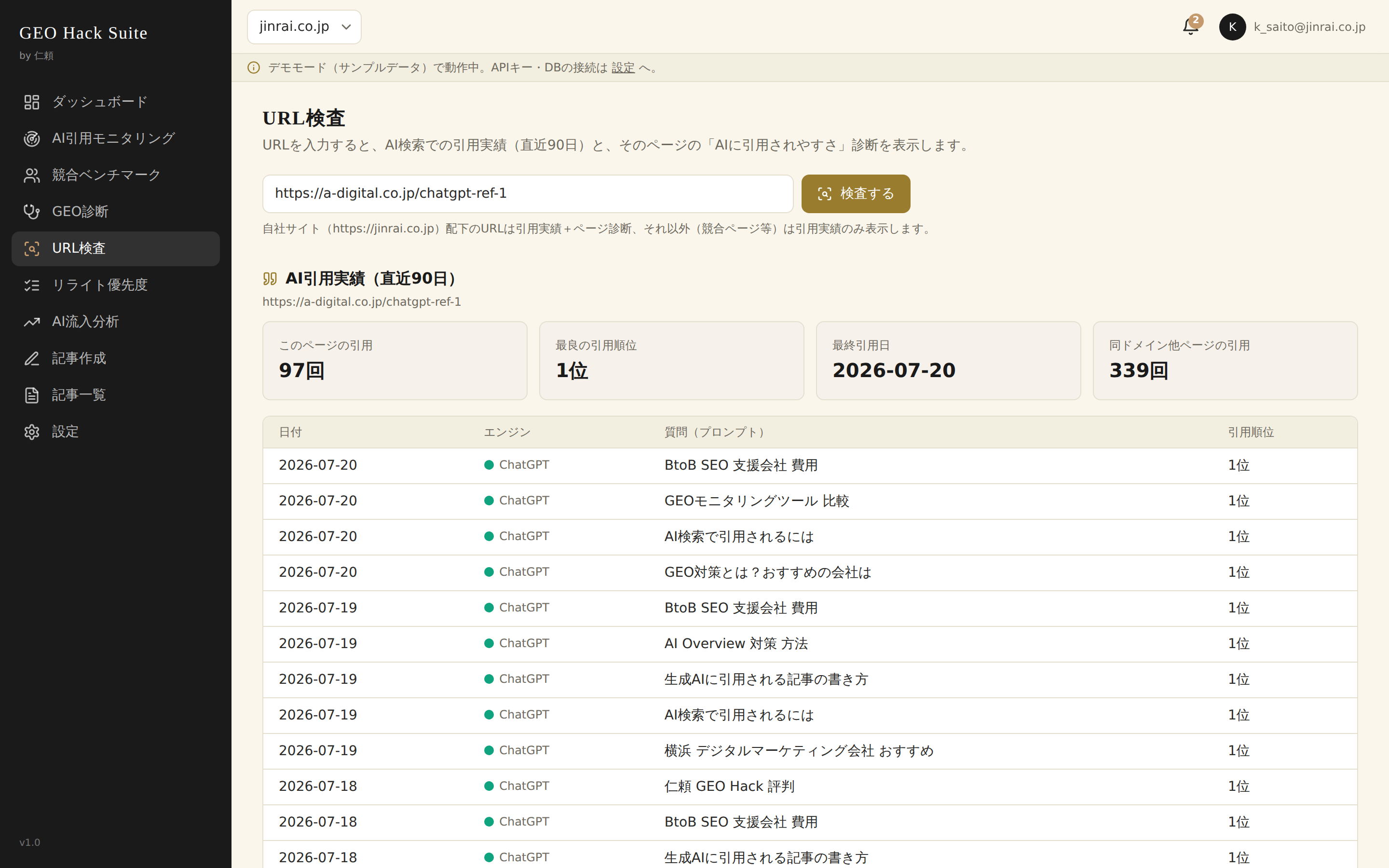 URL検査画面: 引用実績とページ単体GEO診断