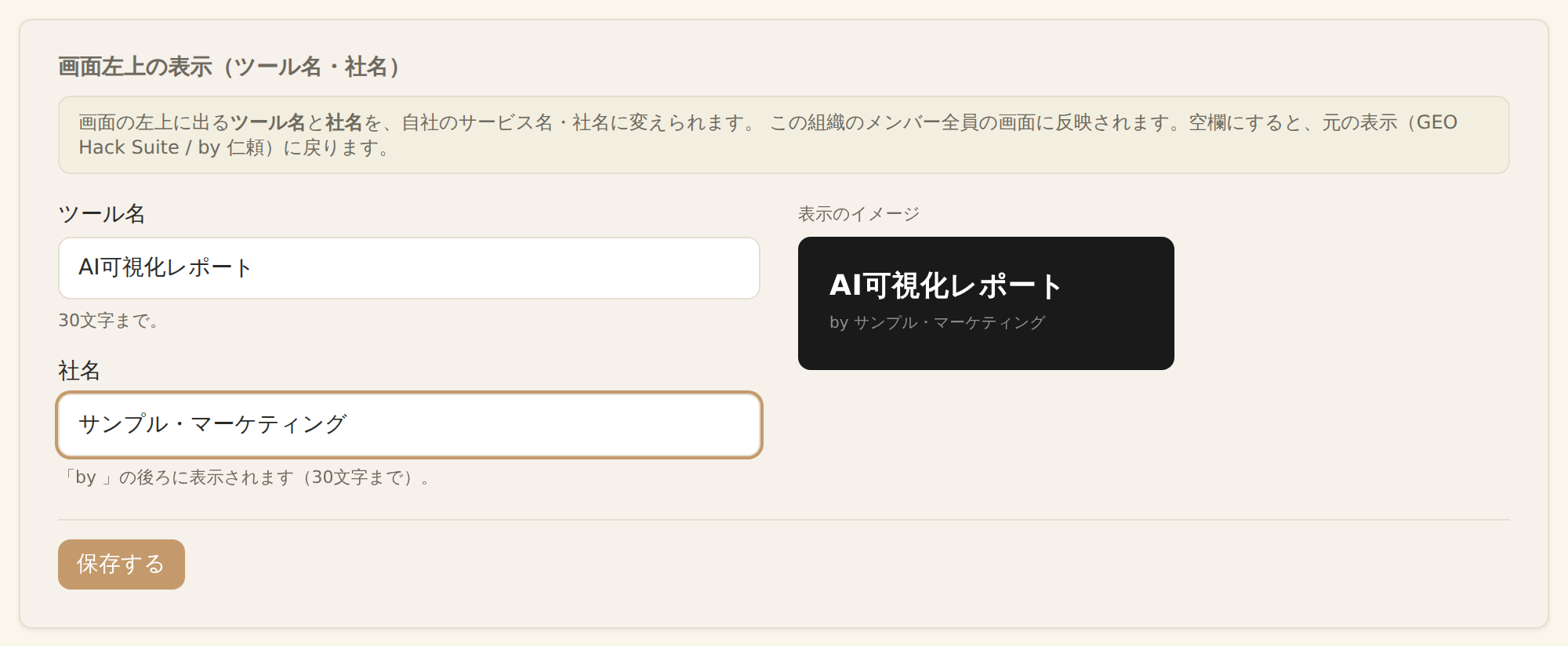 設定のブランド表示タブ。ツール名と社名の入力欄と、画面左上の表示のイメージ