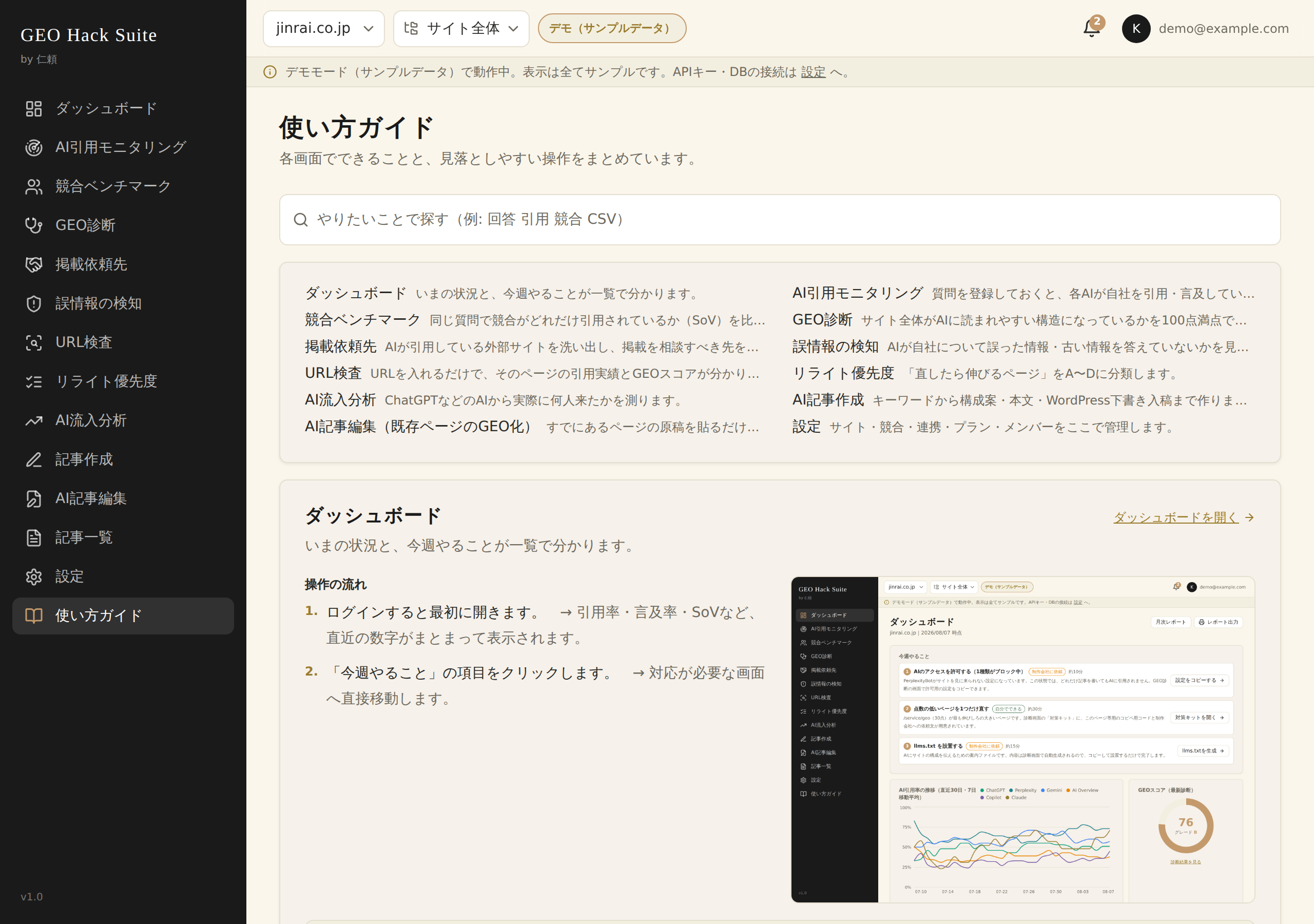使い方ガイドの画面。画面ごとの操作の流れと見落としやすい点が並んでいる