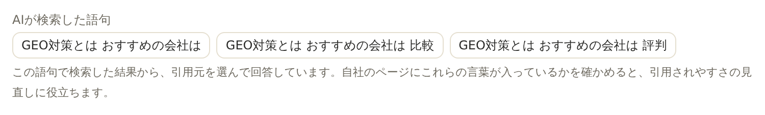 質問の詳細。AIの回答全文の下に、AIが検索した語句がタグの形で並ぶ